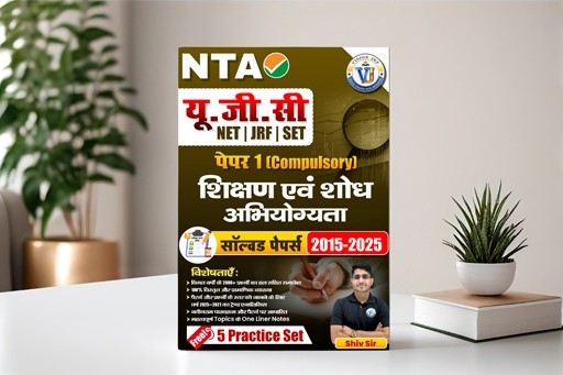 UGC NET PAPER 1 PYQ E-BOOK (HINDI MEDIUM)