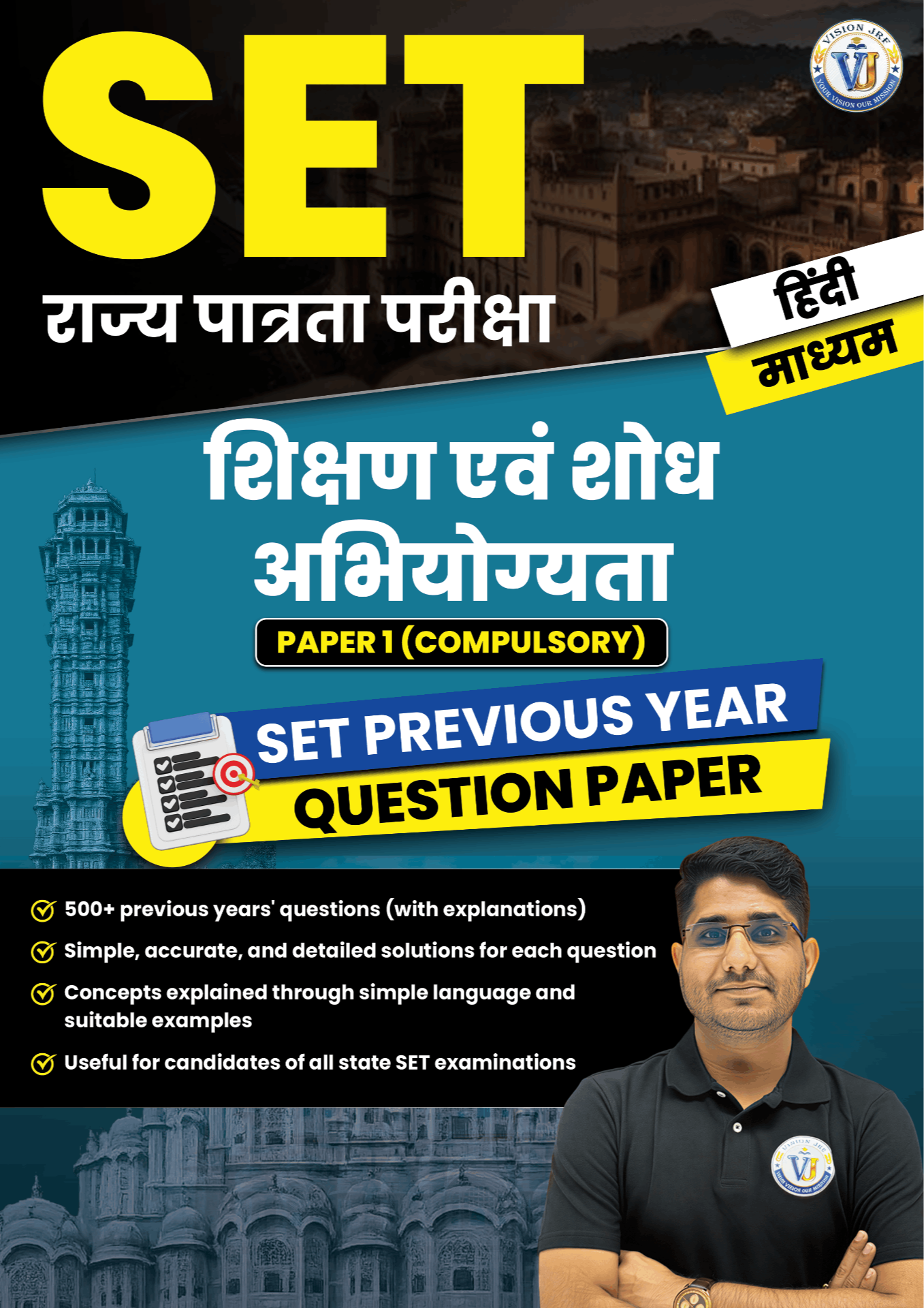 STATE SET PREVIOUS YEAR PAPER E-BOOK (HINDI)